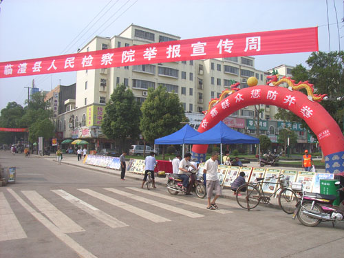 临澧县人民检察院举报宣传周拉开帷幕