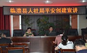 “争创省级平安县”宣讲活动