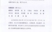 首批员额检察官拟任人选公示