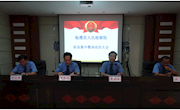 我院召开队伍作风建设集中整训活动动员会