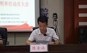 临澧县人民检察院召开创建省级文明单位动员大会