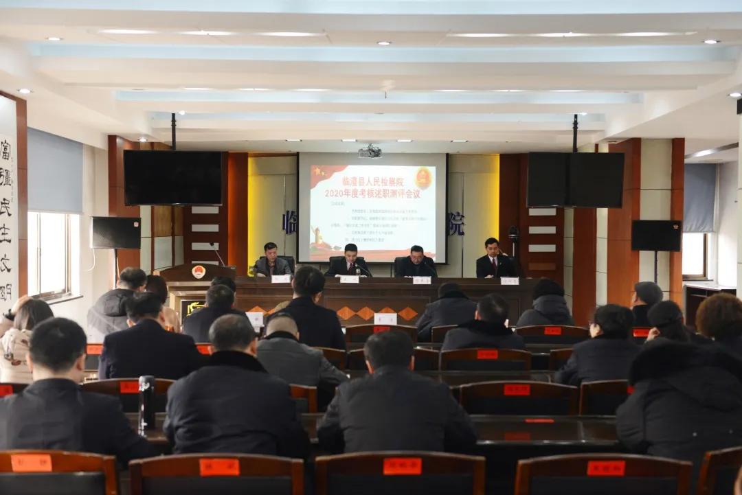 【2021年5期】临澧县检察院召开2020年度考核述职民主测评会