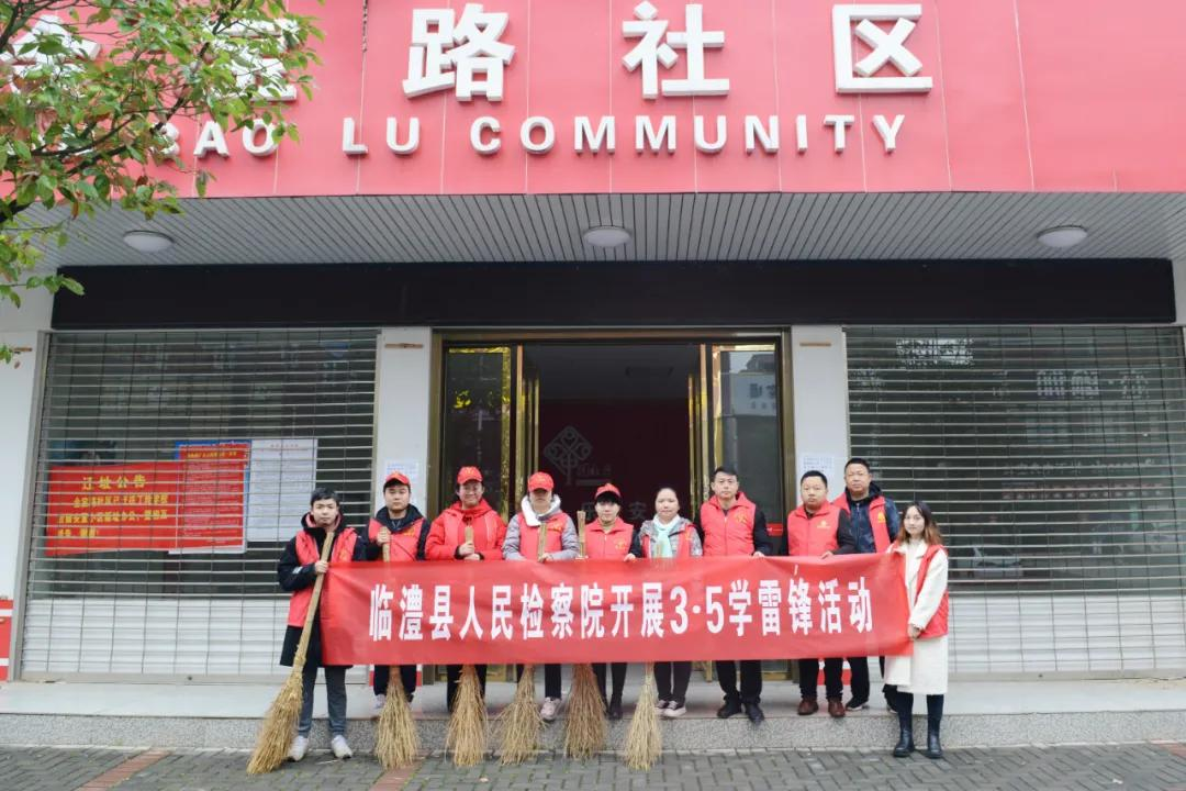 【2021年11期】临澧县检察院践行学习雷锋好榜样