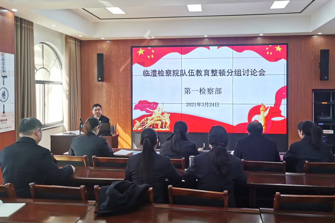 【教育整顿】敞开心扉深研讨、戮力同心谋发展——临澧检察院开展队伍教育整顿分组讨论