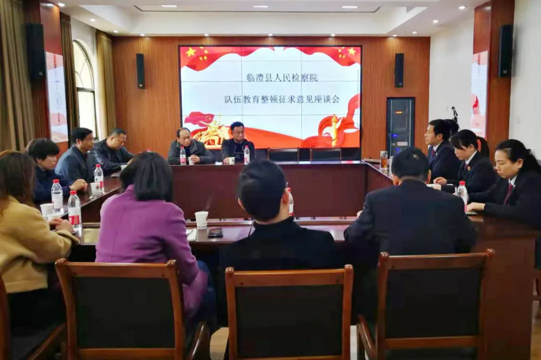 【2021年18期】开门整顿 座谈纳谏——临澧县检察院召开队伍教育整顿征求意见座谈会