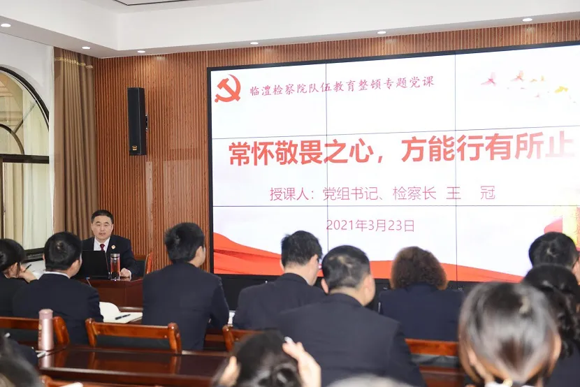 【教育整顿】党组书记上党课