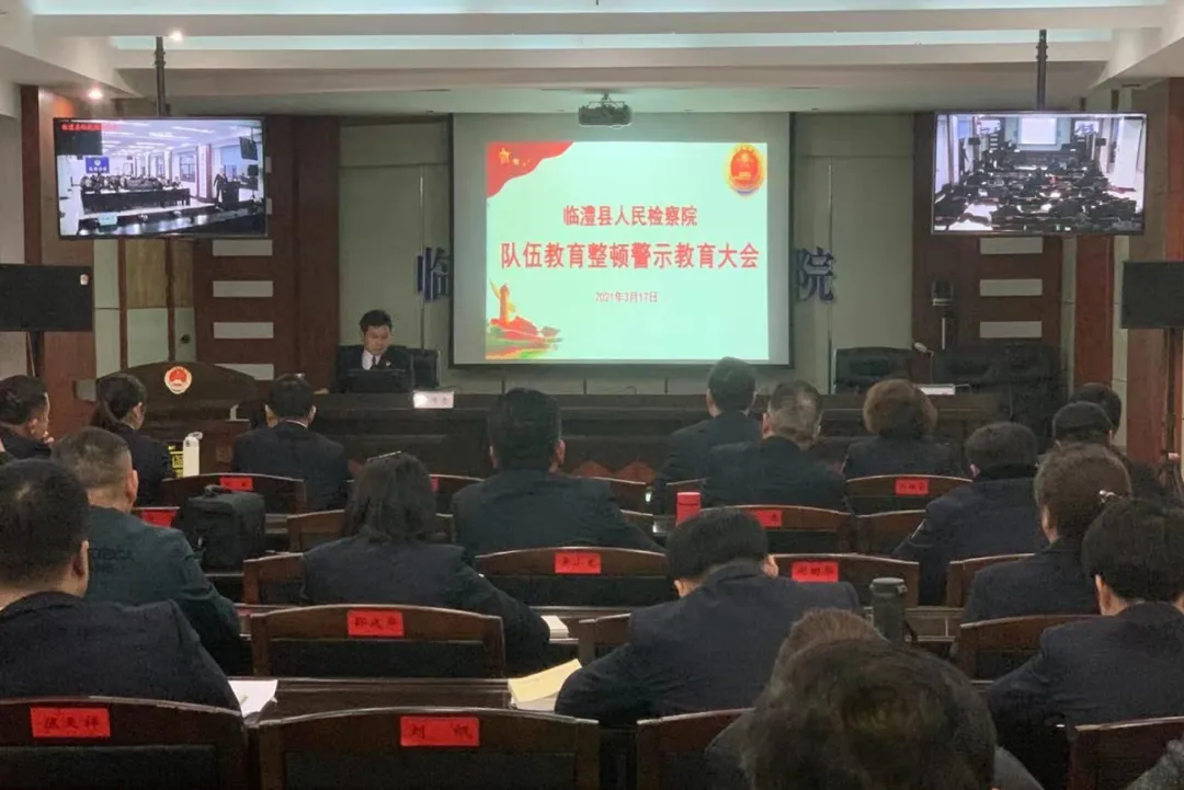 【2021年17期】临澧县检察院开展队伍教育整顿警示教育