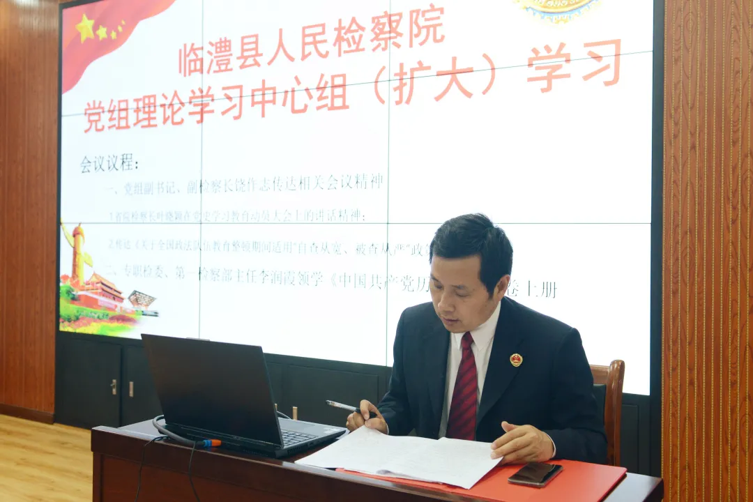 【教育整顿】临澧县检察院开展党组理论学习中心组（扩大）学习