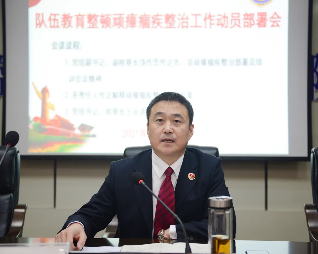 【教育整顿·工作动态】临澧县检察院召开队伍教育整顿顽瘴痼疾查纠整改动员部署会