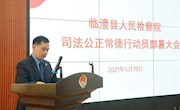 临澧县检察院召开司法公正常德行动员部署会