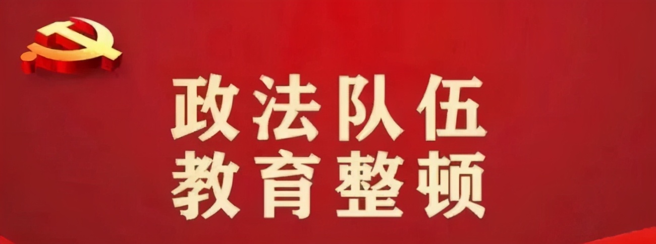 【教育整顿·工作动态】临澧县检察院召开队伍教育整顿警示教育会