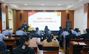 临澧县检察院召开司法公正常德行动员部署会