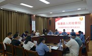 【教育整顿】临澧县检察院召开队伍教育整顿征求意见座谈会
