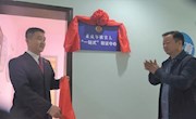 临澧县未成年被害人“一站式”取证中心在临澧检察院揭牌成立