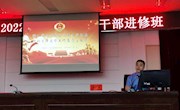 检察长进党校课堂