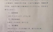 临澧县人民检察院听证会 公告