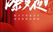 临澧检察祝大家新春快乐