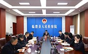 言虚而务实，谋定而后动——临澧县检察院召开工作务虚会
