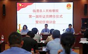 临澧县检察院举行第一届听证员聘任仪式暨初任培训会