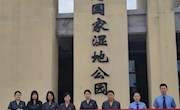 检法同行，道水湿地你我共同守护