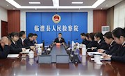 努力实现六个强化，推动临澧检察工作创品进位