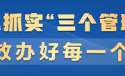 一体抓实“三个管理” 推动民事检察高质效办案