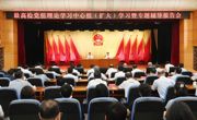 最高检围绕学习贯彻习近平经济思想举行党组理论学习中心组学习