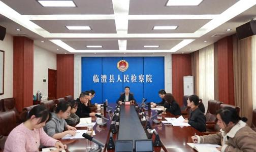 聚焦短板 冲刺收官——临澧县检察院召开三季度工作研判会