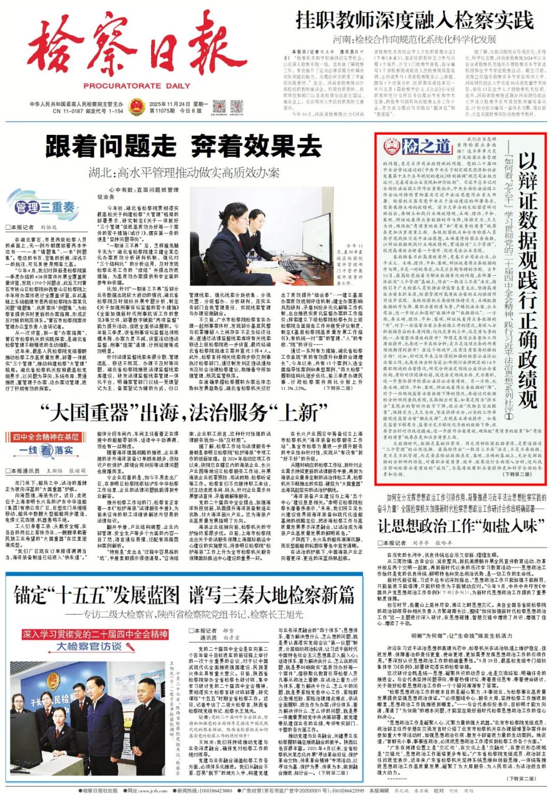 【检之道】以辩证数据观践行正确政绩观