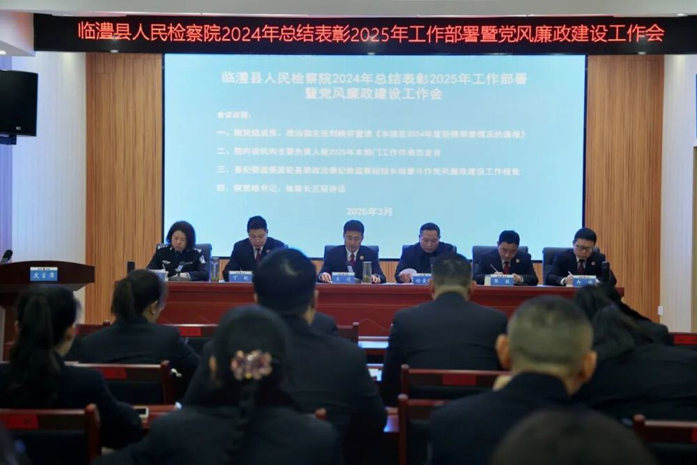 【贯彻全市检察长会议精神】挺膺担当，向新而行，开创临澧检察工作新局面！