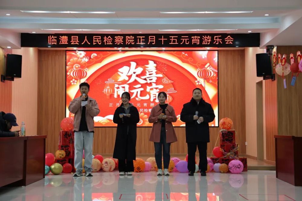 趣味庆元宵 奋进新征程——临澧县检察院开展“我们的节日·元宵”趣味主题活动