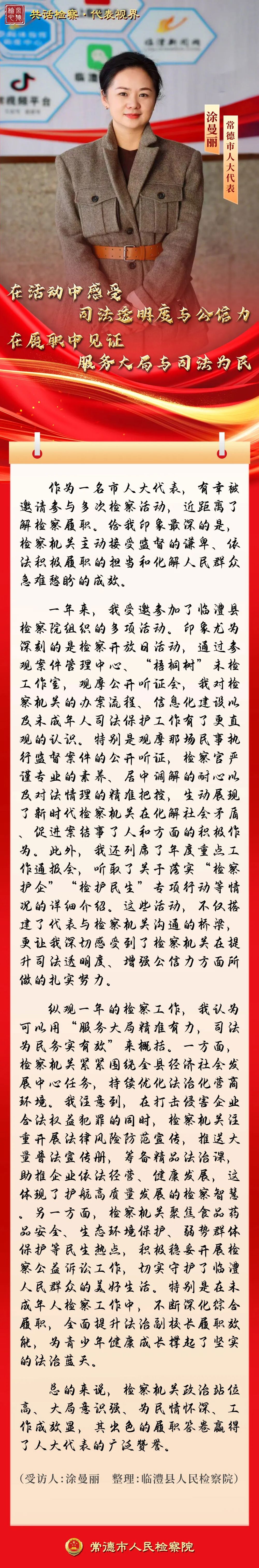 【共话检察·代表视界】市人大代表涂曼丽：见证服务大局与司法为民